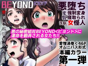 [RJ379949][うふふエンタープライズ] BEYOND(ビヨンド)～愛すべき彼方の人びと1