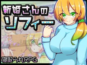 [RJ380492][苦悩の☆] 新妻さんのソフィー