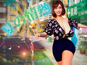 [RJ380788][DanGames] 夏の情熱