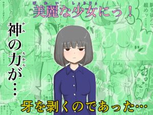 [RJ380876][無しのサークル] 神の力で…