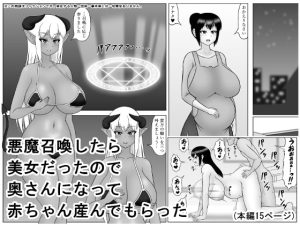 [RJ383190][(茶豆→ヰロカキチラス→)茶豆] 悪魔召喚したら美女だったので奥さんになって赤ちゃん産んでもらった