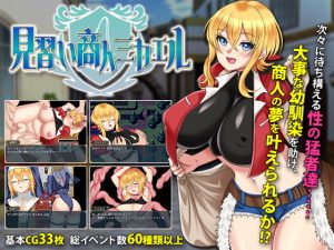 [RJ370299][ぽんこん堂] 見習い商人ミカエル