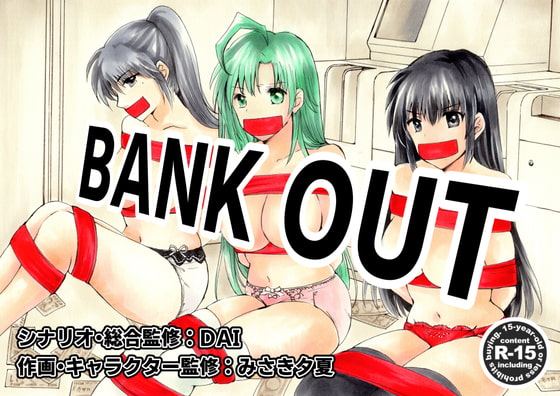 【英語版】BANK OUT