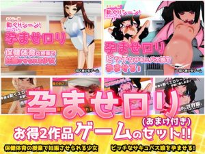 [RJ382970][Hentai Girls] 孕ませロリ～保健体育の授業で妊娠させられる少女&ビッチなサキュバス娘を孕ませる!～Hシーン卑猥ゲーム(おまけ付き)