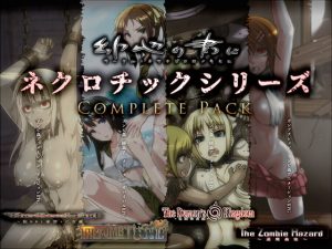 [RJ383118][幼心の君に] 幼心の君にネクロチックシリーズRPGコンプリートパック