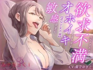 [RJ384381][ルナちっく!] 敏感すぎてオホイキが止まらない欲求不満な元クラスメイト