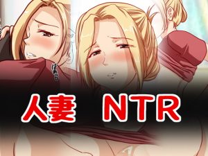 [RJ386003][ハングオン] 人妻美沙さんのNTR調教日記
