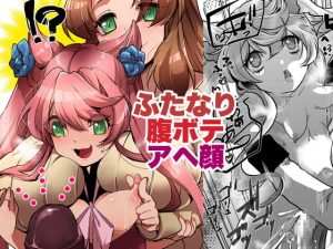 [RJ386377][一家離散] おっきいセレナがふたなりでちっちゃいマリアを腹ボテさせちゃう姉妹愛