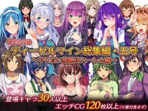 [RJ387050][ディーゼルマイン] ディーゼルマイン総集編・五号～ヤりたい放題JKハーレム編～