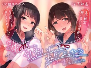 [RJ387267][ふわとろ☆ギャラクシー] 先生、乳首いじってあげよっか?～からかい上手なJ○の耳元囁き乳首責め～