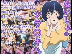 [RJ388018][常夏島] ないしょのシラ〇キさん