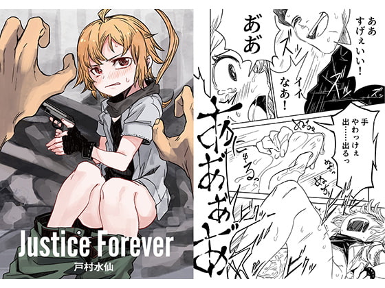 【繁体中文版】Justice Forever