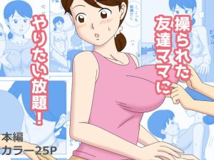 [RJ393040][みんなで翻訳] 【韓国語版】操られた友達のママにやりたい放題!