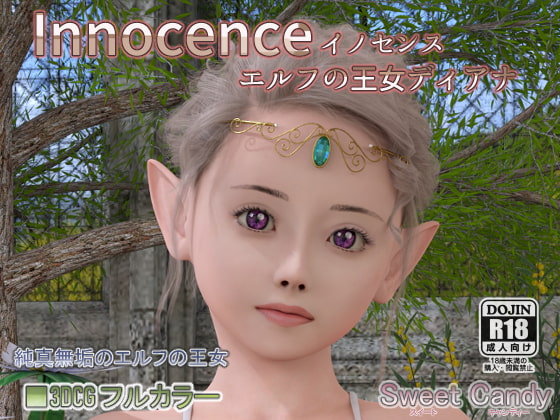 Innocence～エルフの王女ディアナ～