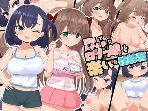 [RJ388632][ラストリゾート] 無知でムチムチなロリッ娘の性教育