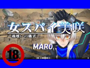 [RJ388668][グローバルワン] 女スパイ美咲～魂喰いの儀式～02