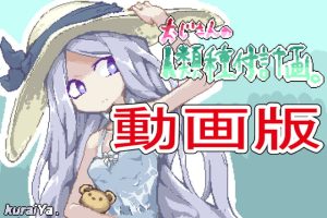 [RJ389567][kurai屋] おじさんの人類種付計画。(動画版)