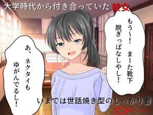[RJ390814][佐伯ヤドロク] 世話焼き巨乳妻NTR 僕の妻に攻略サイトができていた件