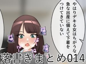 [RJ391859][なにか] 落書きまとめ014