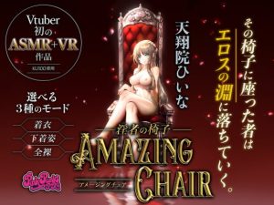 [RJ392231][PINK PUNK PRO] 全裸モード搭載! AMAZING CHAIR~淫者の椅子~のダウンロード情報