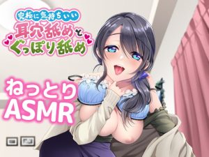 [RJ392700][マジカルリップス] "耳穴舐め"と”ぐっぽり舐め