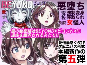 [RJ393014][うふふエンタープライズ] BEYOND(ビヨンド)～愛すべき彼方の人びと5