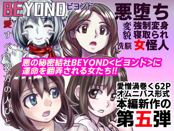 BEYOND(ビヨンド)～愛すべき彼方の人びと5