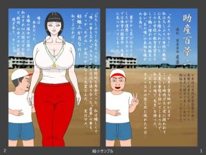 [RJ393676][産婆] 助産百景二