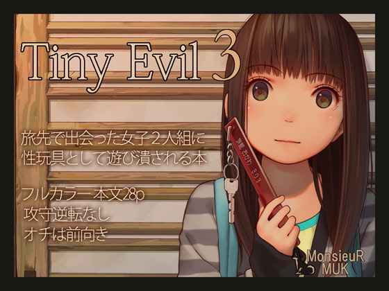 【英語版】Tiny Evil 3