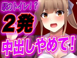 [RJ397795][JKシチュボ専門研究所] 電車で痴漢に媚薬を塗られ、快楽に気絶したJKがトイレで中出しされちゃう