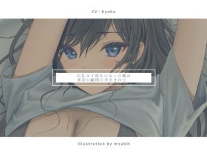 [RJ398738][えるるっく] 巨乳女子校生になった俺は部活の顧問に孕まされた...