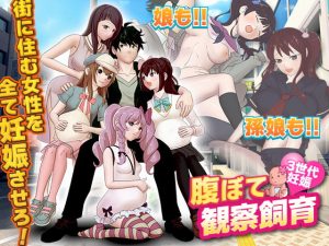 [RJ398827][千年郷] 腹ぼて観察飼育