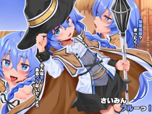 [RJ399999][文月会] さいみんブルーッ!