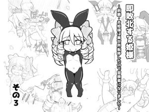 [RJ400073][KINOKO-ex] 即敗北する姫様～前略・お姫様は異世界転移したので冒険者になりました～その3