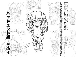 [RJ400224][KINOKO-ex] 即敗北する姫様～前略・お姫様は異世界転移したので冒険者になりました～バッドエンド編その1