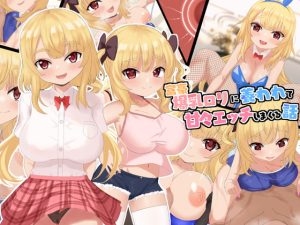 [RJ399339][ラストリゾート] 富豪爆乳ロリに養われて甘々エッチしまくる話