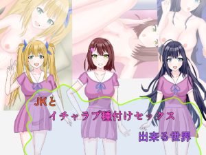 [RJ400869][夏風に舞う蛍] JKとイチャラブ種付けセックス出来る世界