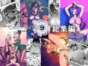 [RJ401512][松田シン] キャストレイター 総集編