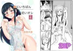 [RJ401603][住吉家] 姉にいちばん近いオレ