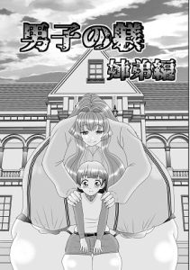 [RJ401784][明るいSM] 男子の躾 姉弟編