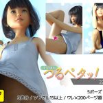 つるペタッ! 22号(不定期刊) かりな