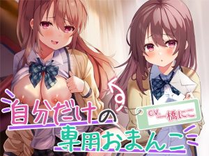 [RJ403154][Whisp] JK脅して一週間で寝取り完遂!自分だけの専用おまんこに調教しちゃおう!