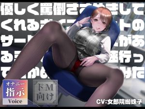 [RJ404039][あだちか] 優しく罵倒ささやきしてくれるボイチャサービスがあるらしい