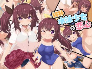 [RJ404711][ラストリゾート] 純朴体育会系少女の恋心