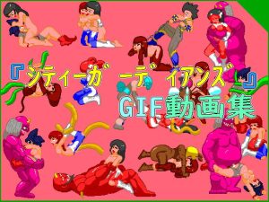 [RJ405136][寝無様] 『シティーガーディアンズ』GIF動画集