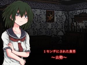 [RJ405541][ソソソソソソ] 1センチにされた貴男 ～去勢～