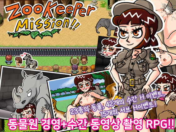 【완전 한국어】 Zookeeper Mission!