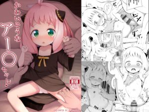 [RJ407673][ぽんぽんぺいん] かわいそうなアー〇ちゃん