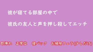 [RJ408811][むぎまるーむ] 彼が寝てる部屋の中で彼氏の友人と声を押し殺してエッチ NTR