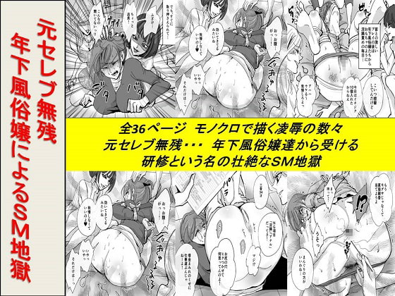 <漫画と朗読セット>元セレブ無残 年下風俗嬢によるSM地獄